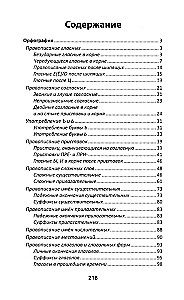Все правила русского языка