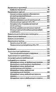 Все правила русского языка