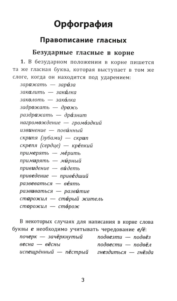 Все правила русского языка