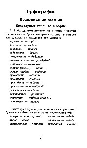 Все правила русского языка