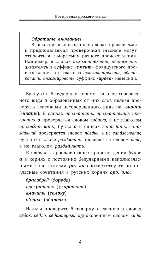Все правила русского языка