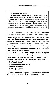 Все правила русского языка
