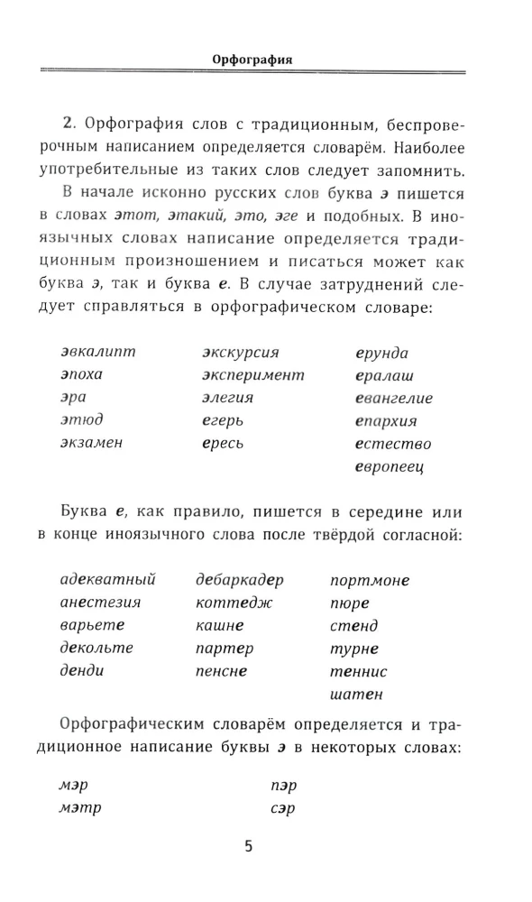 Все правила русского языка