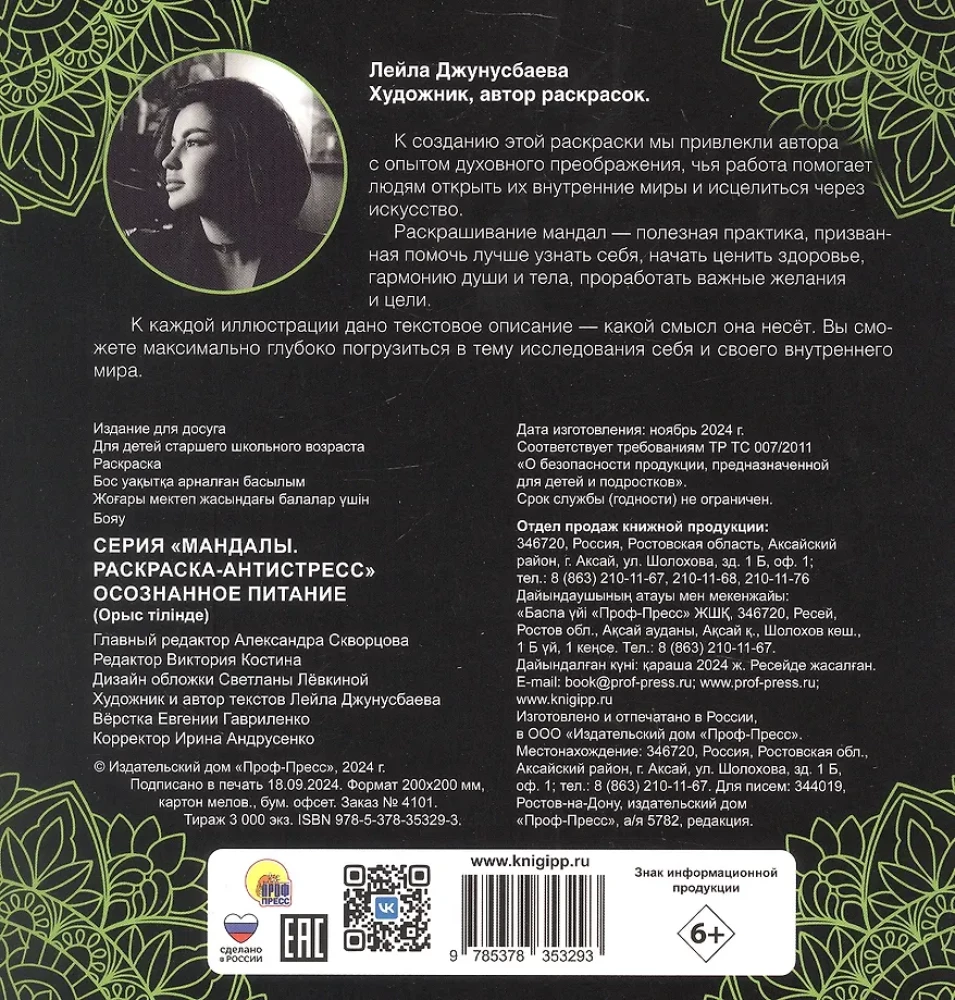 Mandalas. Apzināta ēšana. Krāsošana-antistress