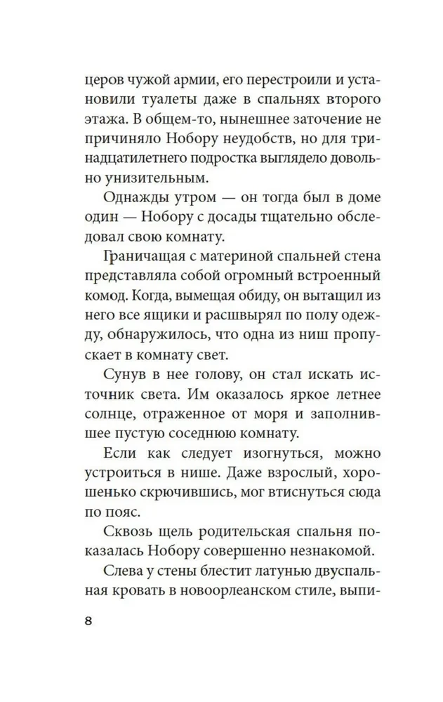 Моряк, которого разлюбило море