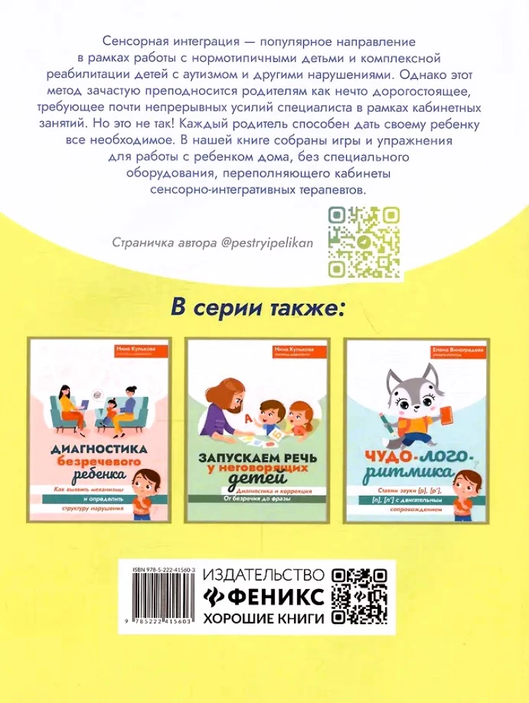 Сенсорная интеграция без сенсорных комнат: доступный комплекс игр и упражнений