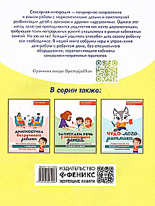 Сенсорная интеграция без сенсорных комнат: доступный комплекс игр и упражнений
