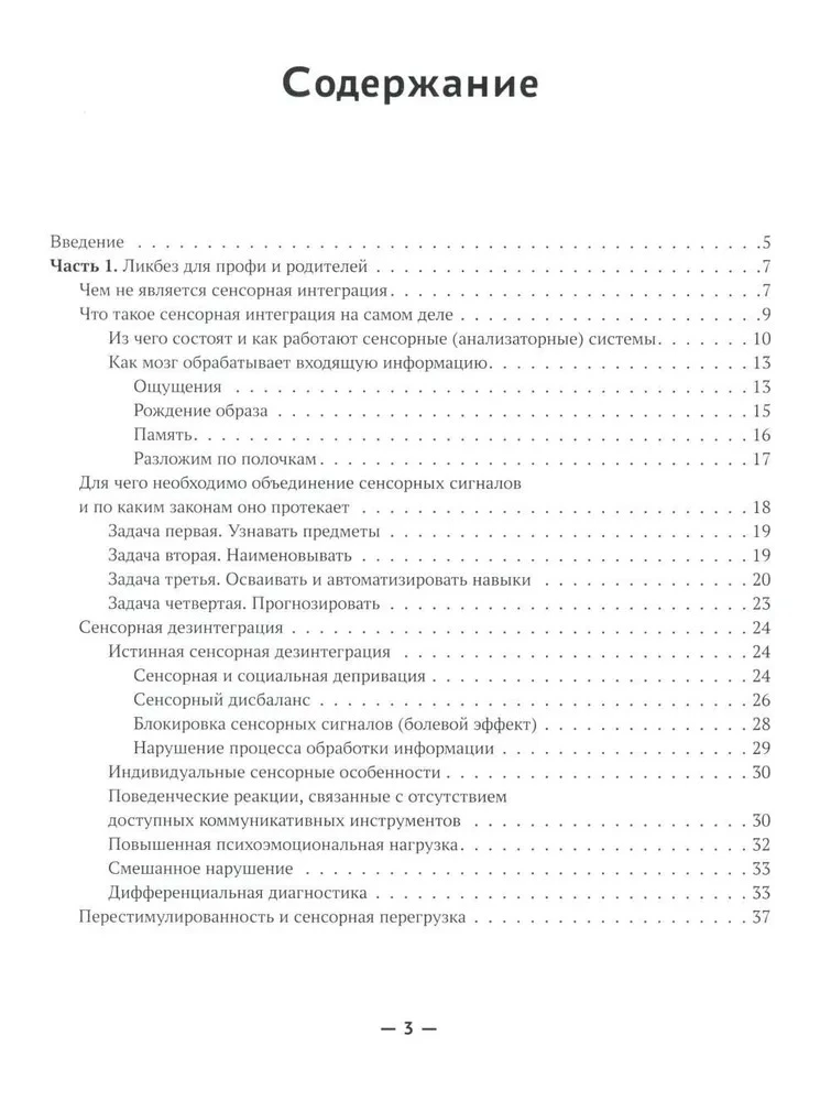 Сенсорная интеграция без сенсорных комнат: доступный комплекс игр и упражнений