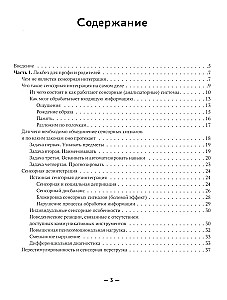 Сенсорная интеграция без сенсорных комнат: доступный комплекс игр и упражнений