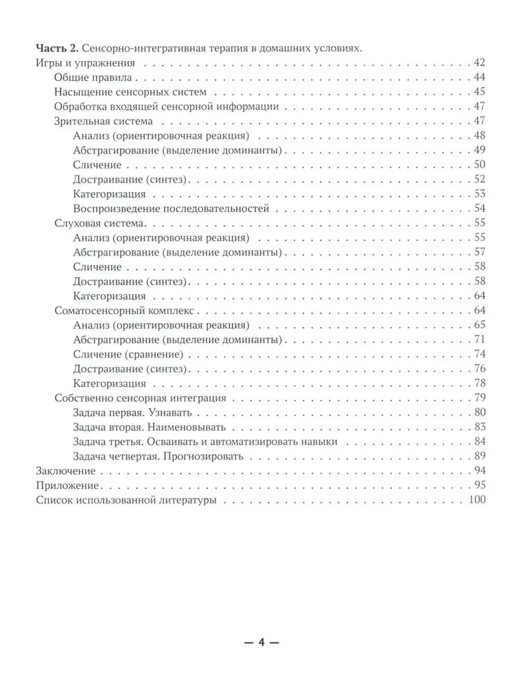 Сенсорная интеграция без сенсорных комнат: доступный комплекс игр и упражнений