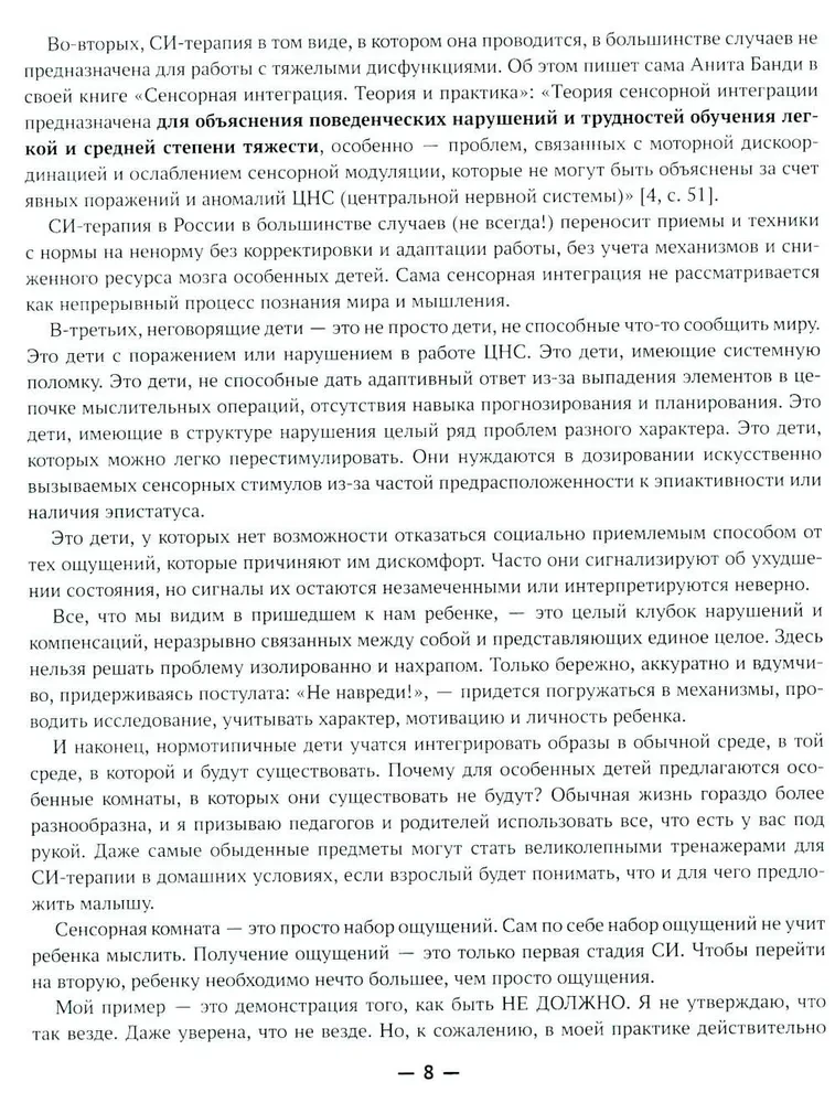 Сенсорная интеграция без сенсорных комнат: доступный комплекс игр и упражнений