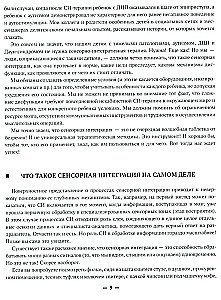 Сенсорная интеграция без сенсорных комнат: доступный комплекс игр и упражнений