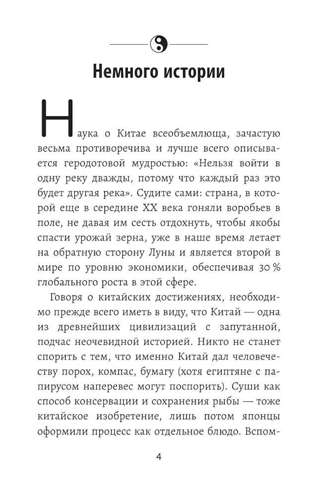 Мудрость по-китайски: 28 правил гармонии