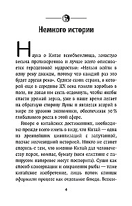 Мудрость по-китайски: 28 правил гармонии