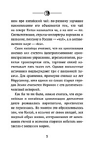 Мудрость по-китайски: 28 правил гармонии