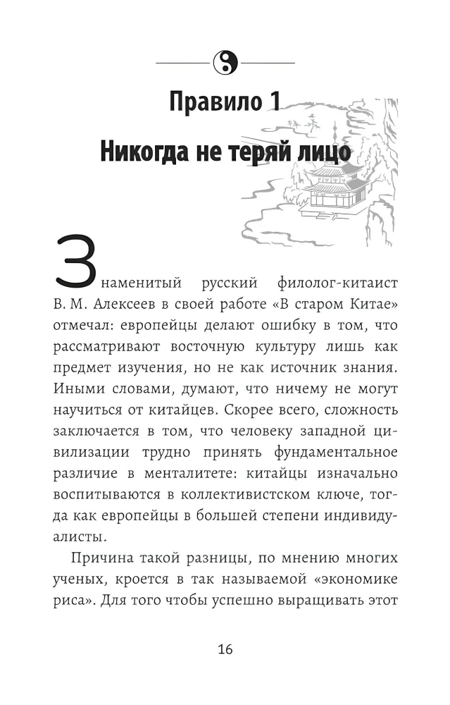 Мудрость по-китайски: 28 правил гармонии