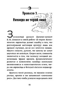 Мудрость по-китайски: 28 правил гармонии