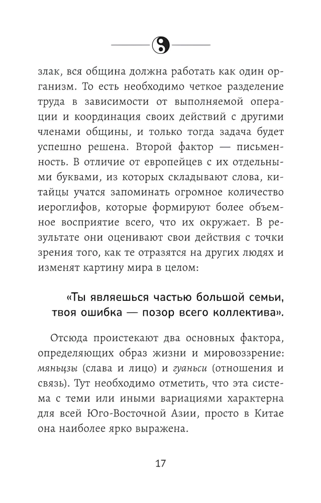 Мудрость по-китайски: 28 правил гармонии