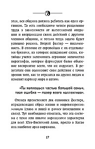 Мудрость по-китайски: 28 правил гармонии