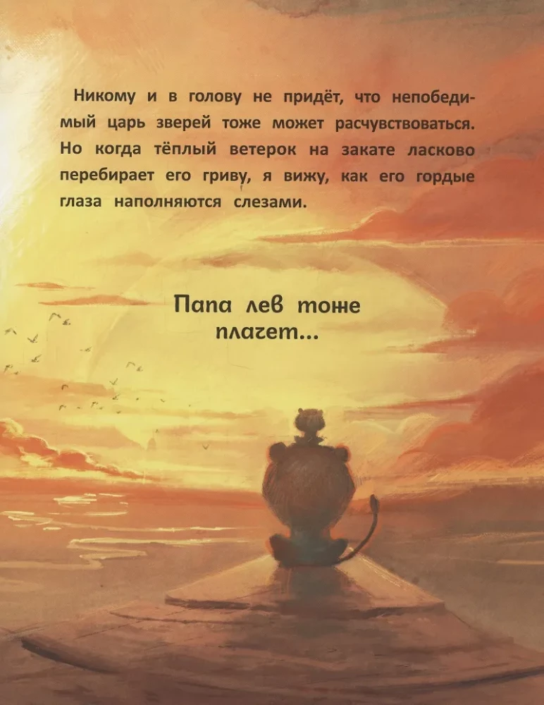 Сердце, полное любви. Даже папы могут плакать