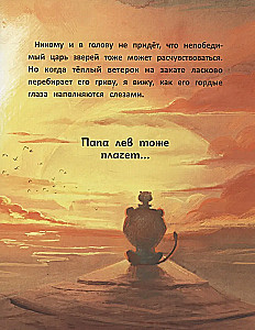 Сердце, полное любви. Даже папы могут плакать