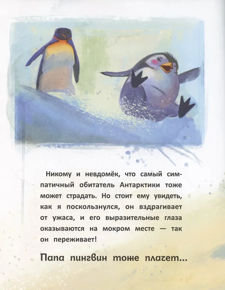 Сердце, полное любви. Даже папы могут плакать