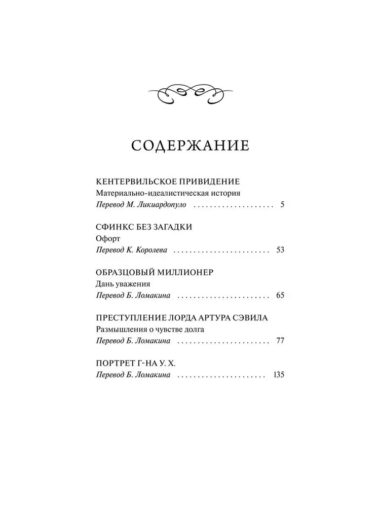 Кентервильское привидение