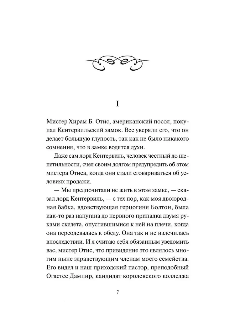 Кентервильское привидение