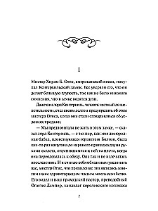 Кентервильское привидение