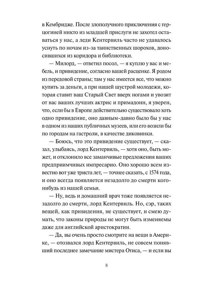 Кентервильское привидение