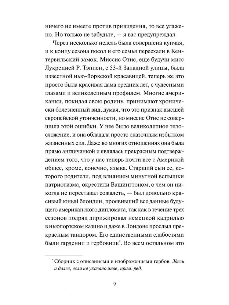 Кентервильское привидение