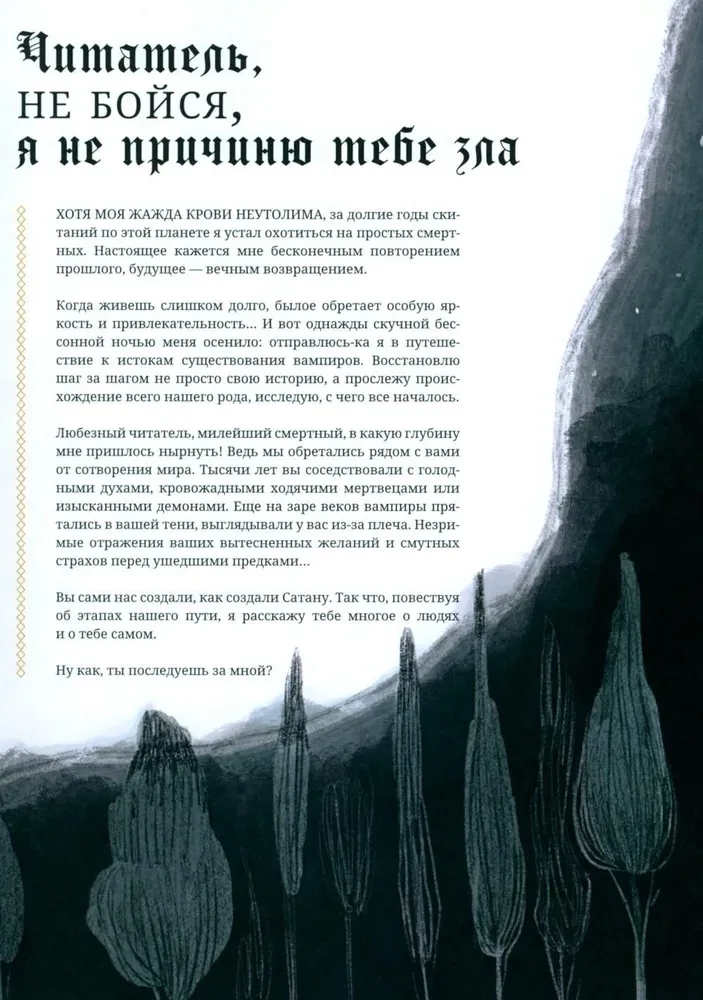 Lielā vampīru grāmata