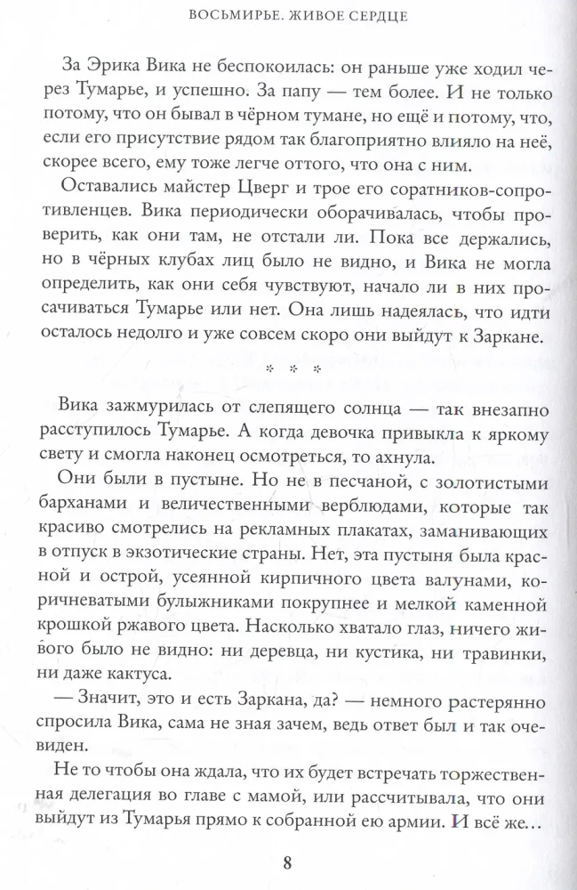 Живое сердце. Книга 8