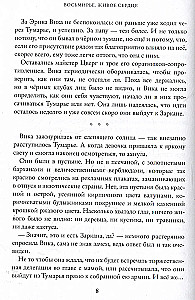 Живое сердце. Книга 8