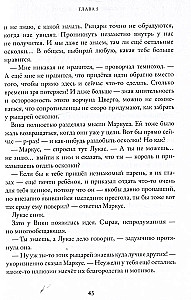 Живое сердце. Книга 8