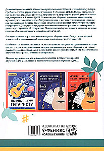 Начинающему гитаристу: пьесы, этюды. 2-3 класс