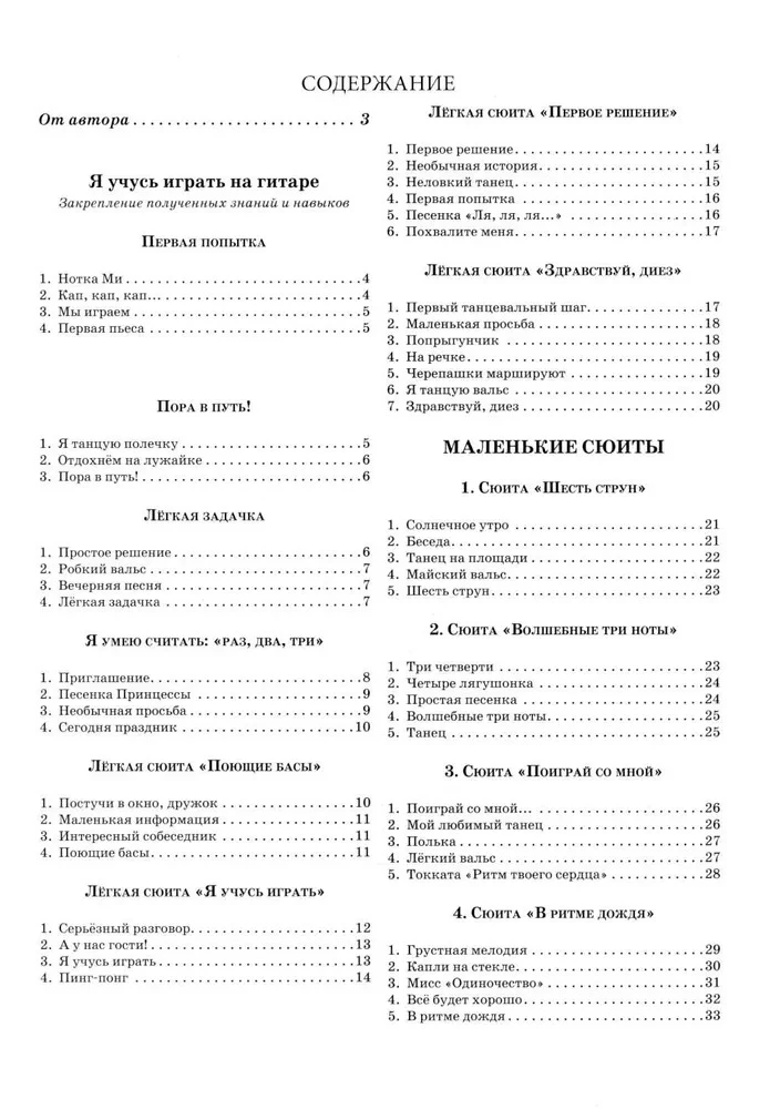 Начинающему гитаристу: пьесы, этюды. 2-3 класс