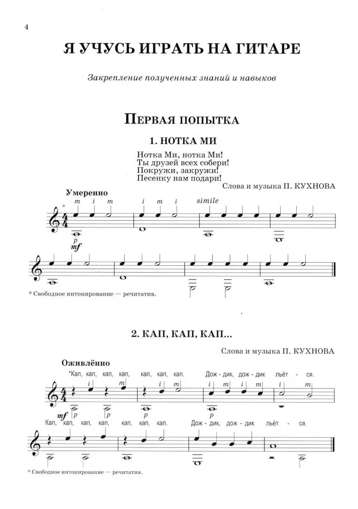 Начинающему гитаристу: пьесы, этюды. 2-3 класс