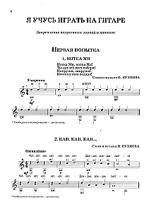 Начинающему гитаристу: пьесы, этюды. 2-3 класс