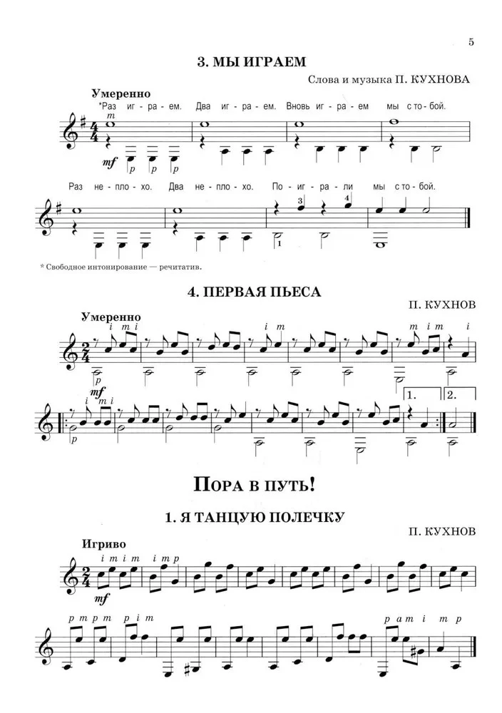 Начинающему гитаристу: пьесы, этюды. 2-3 класс
