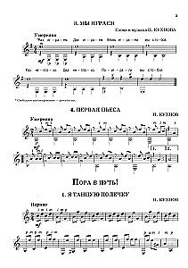 Начинающему гитаристу: пьесы, этюды. 2-3 класс