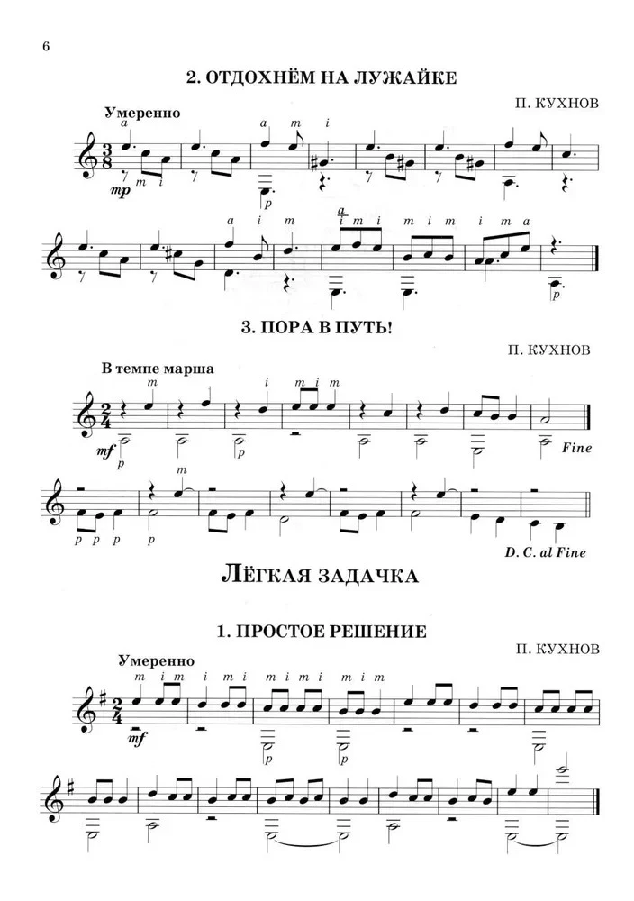 Начинающему гитаристу: пьесы, этюды. 2-3 класс