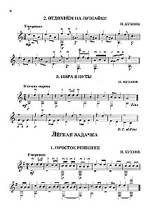 Начинающему гитаристу: пьесы, этюды. 2-3 класс