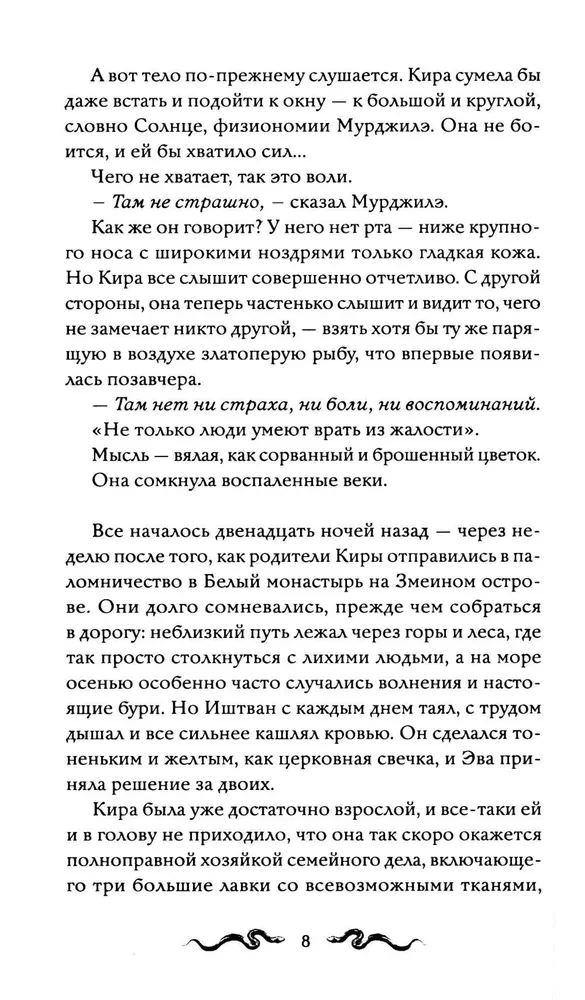 Zvēru burvība