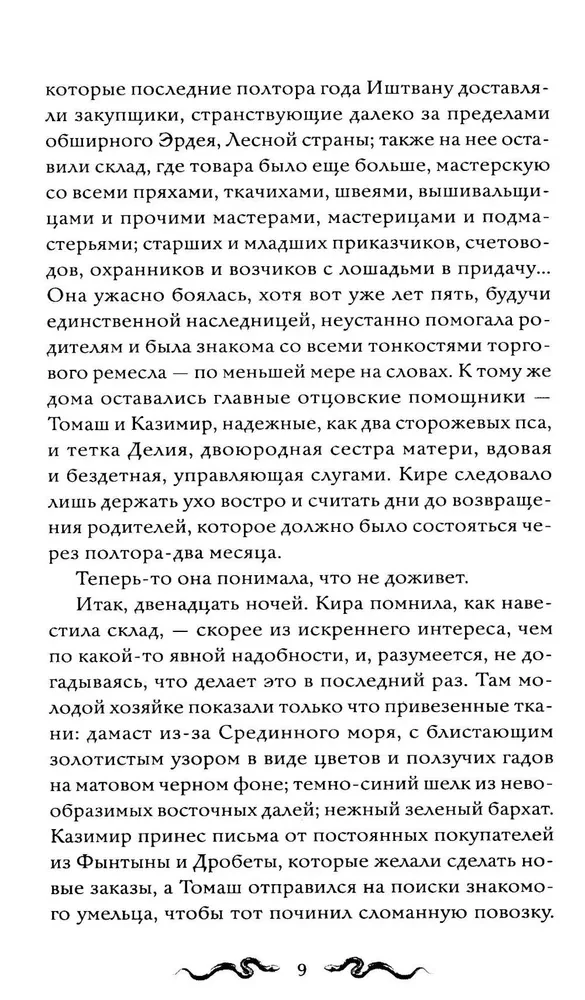 Zvēru burvība