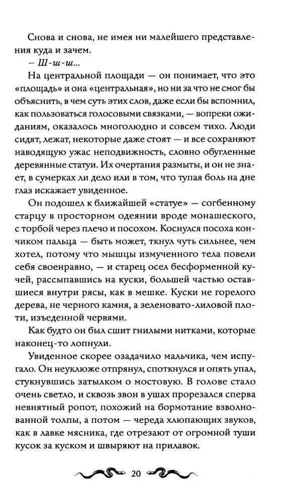 Zvēru burvība