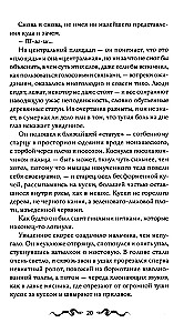 Zvēru burvība