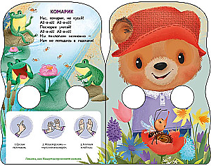 Книжка с лапками. Пальчиковые игры