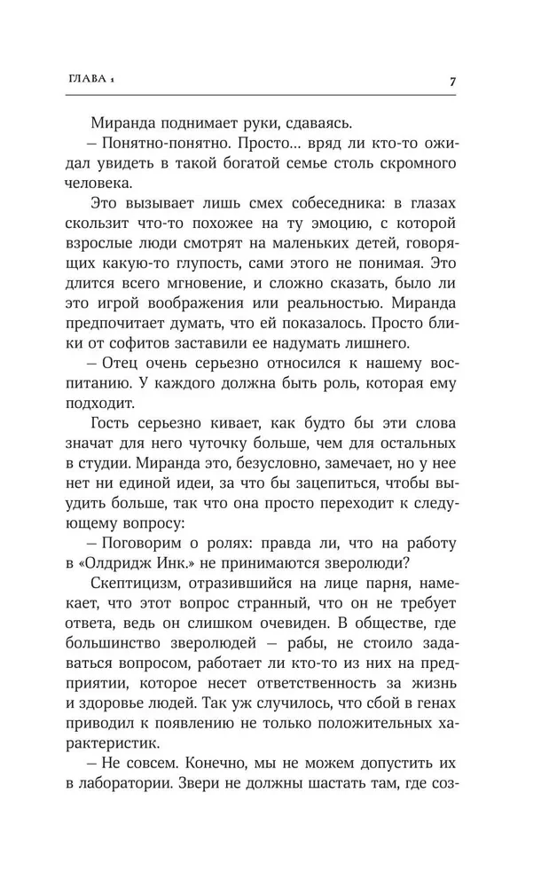Потерянные крылья