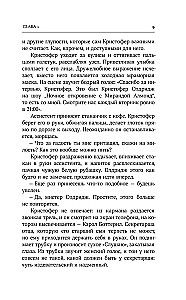 Потерянные крылья